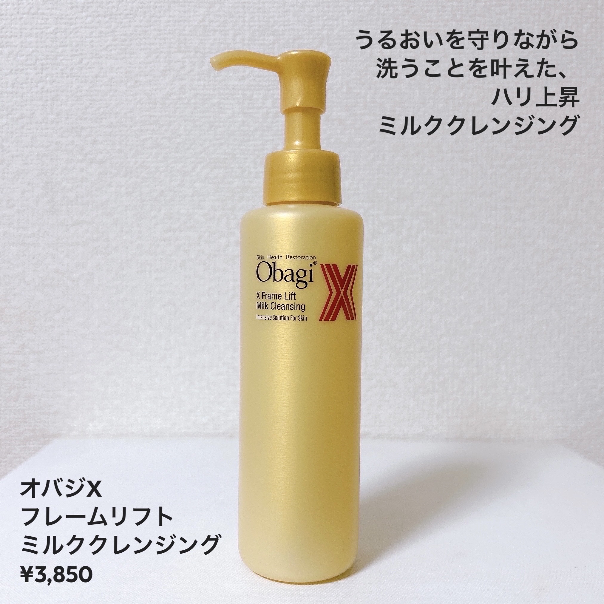 オバジX フレームリフトミルククレンジング/オバジ/ミルククレンジングを使ったクチコミ（2枚目）
