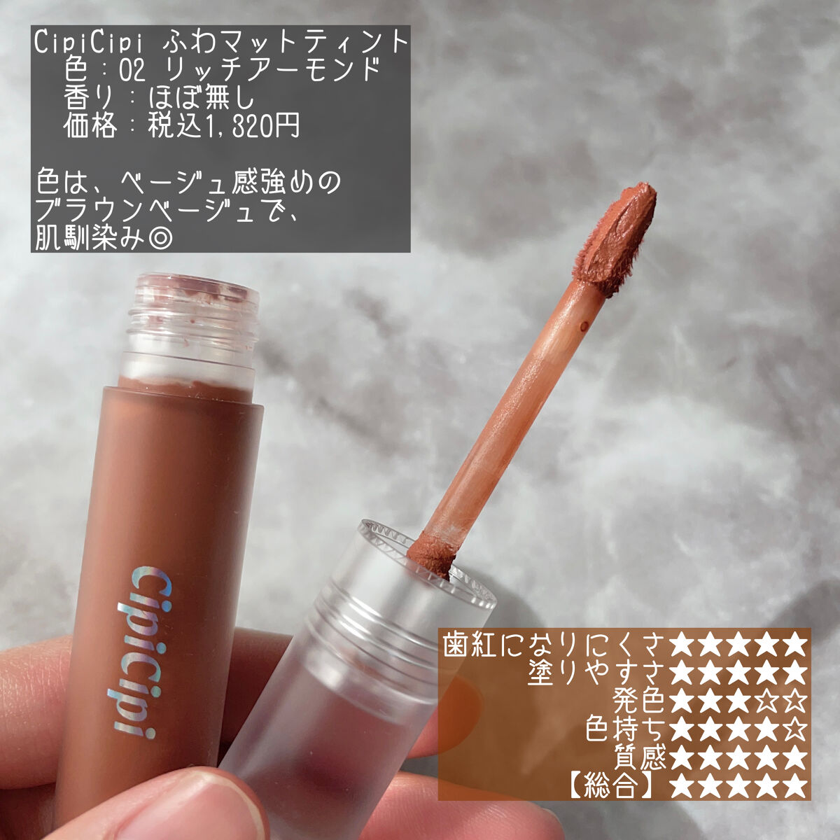 ミルクティーベルベットティント/rom&nd/リップティントを使ったクチコミ（2枚目）