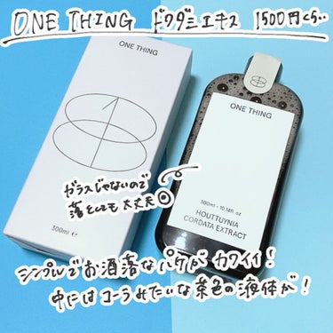 ONE THING ドクダミ化粧水のクチコミ「＼ニキビができなくなる／大流行の韓国化粧水、人気の理由がわかっちゃいました。

こんにちは！ア.....」（2枚目）