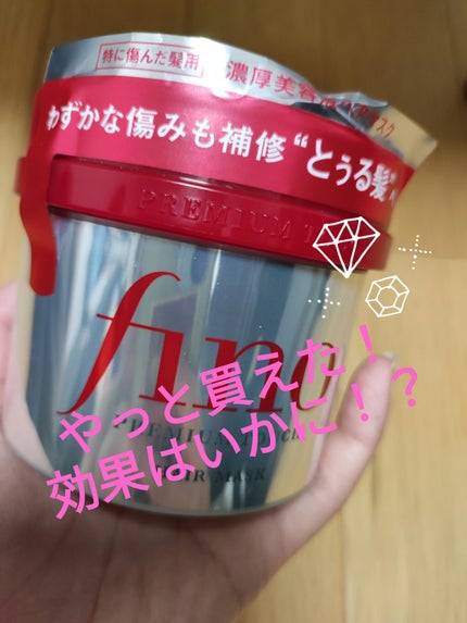 フィーノ プレミアムタッチ 濃厚美容液ヘアマスク/フィーノ/ヘアマスク・ヘアパックを使ったクチコミ(1枚目)