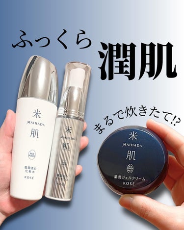 肌潤美白化粧水 120ml/米肌/化粧水を使ったクチコミ（1枚目）