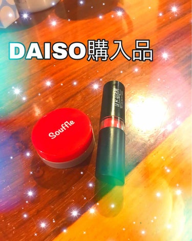 〔激カワ👍🏻💕    DAISO購入品〕


こんにちは！アムちゃんです！

DAISOを歩いてたら人気の可愛い商品があったので買ってみたら、予想以上に良かったので紹介したいと思います！！


今回買っ