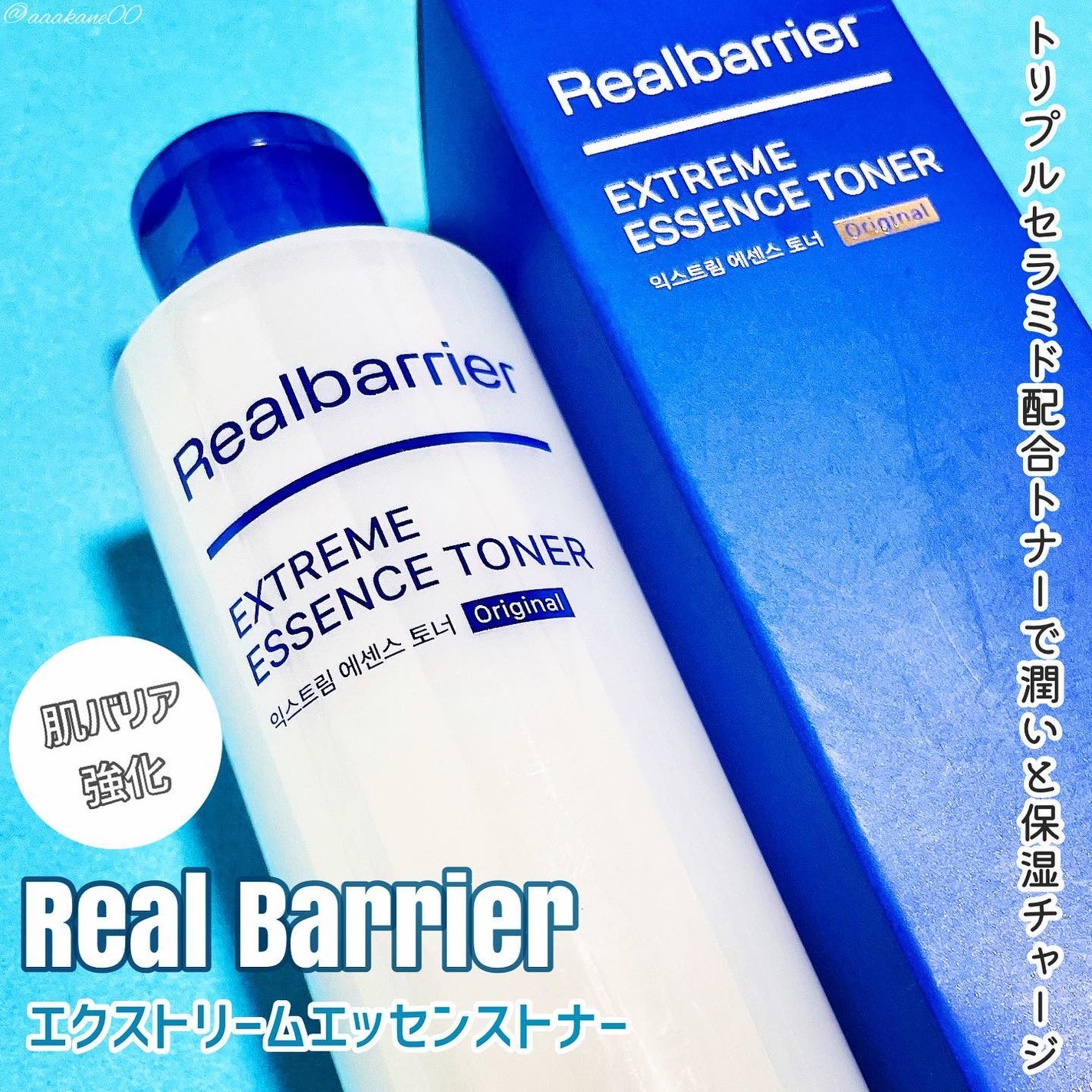 エクストリームエッセンストナーオリジナル/Real Barrier/化粧水を使ったクチコミ(1枚目)