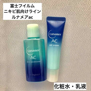 1週間お手入れキット/ルナメアAC/トライアルキットを使ったクチコミ（1枚目）