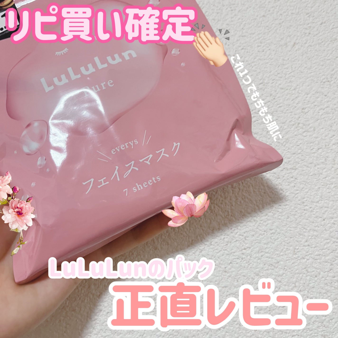 ルルルンピュア エブリーズ/ルルルン/シートマスク・パックを使ったクチコミ(1枚目)