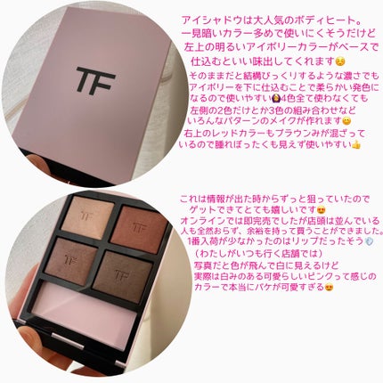 アイ カラー クォード/TOM FORD BEAUTY/アイシャドウパレットを使ったクチコミ(3枚目)