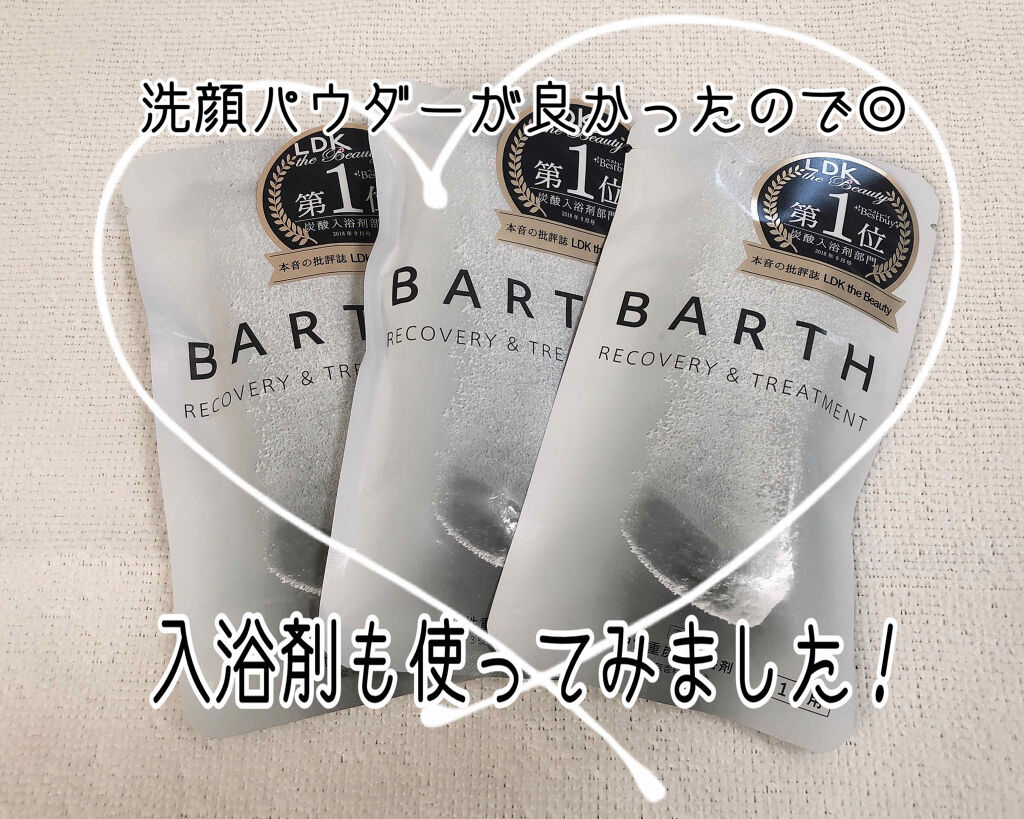 中性重炭酸入浴剤/BARTH/炭酸系入浴剤を使ったクチコミ（1枚目）