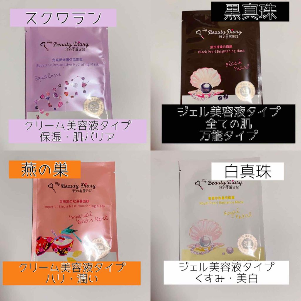 黒真珠マスク/我的美麗日記/シートマスク・パックを使ったクチコミ（2枚目）