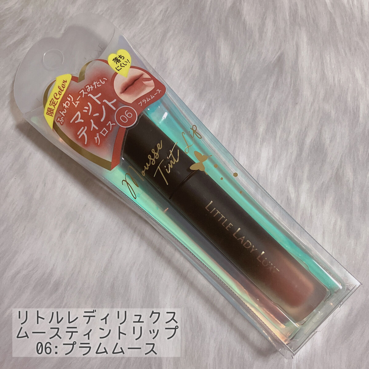  ムースティントリップ/リトルレディ リュクス/リップティントを使ったクチコミ（2枚目）