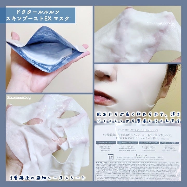 ドクタールルルン スキンブースト EX マスク/ルルルン/シートマスク・パックを使ったクチコミ(2枚目)