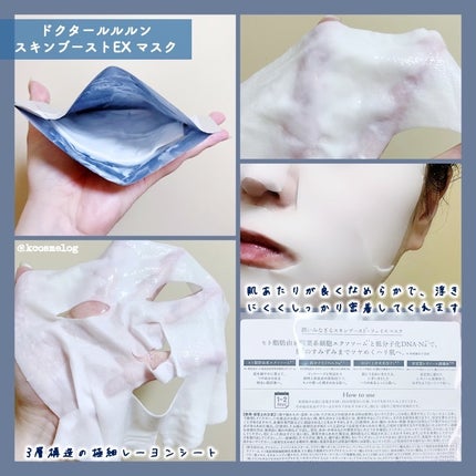 ドクタールルルン スキンブースト EX マスク/ルルルン/シートマスク・パックを使ったクチコミ(2枚目)