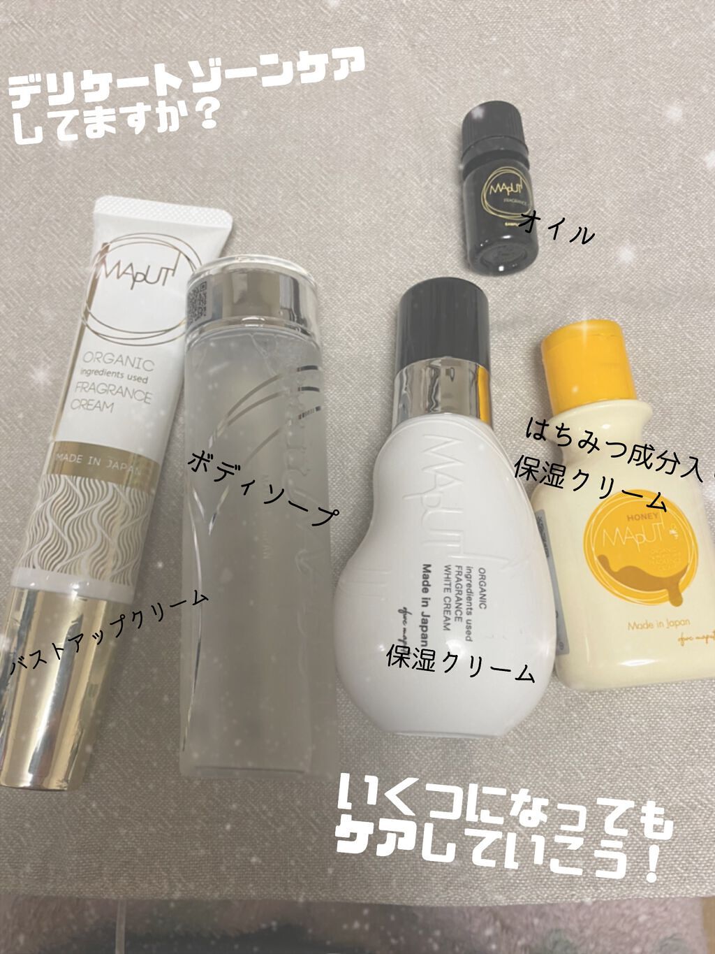 オーガニックフレグランスバストクリーム/MAPUTI/バストケア・ヒップケアを使ったクチコミ（1枚目）