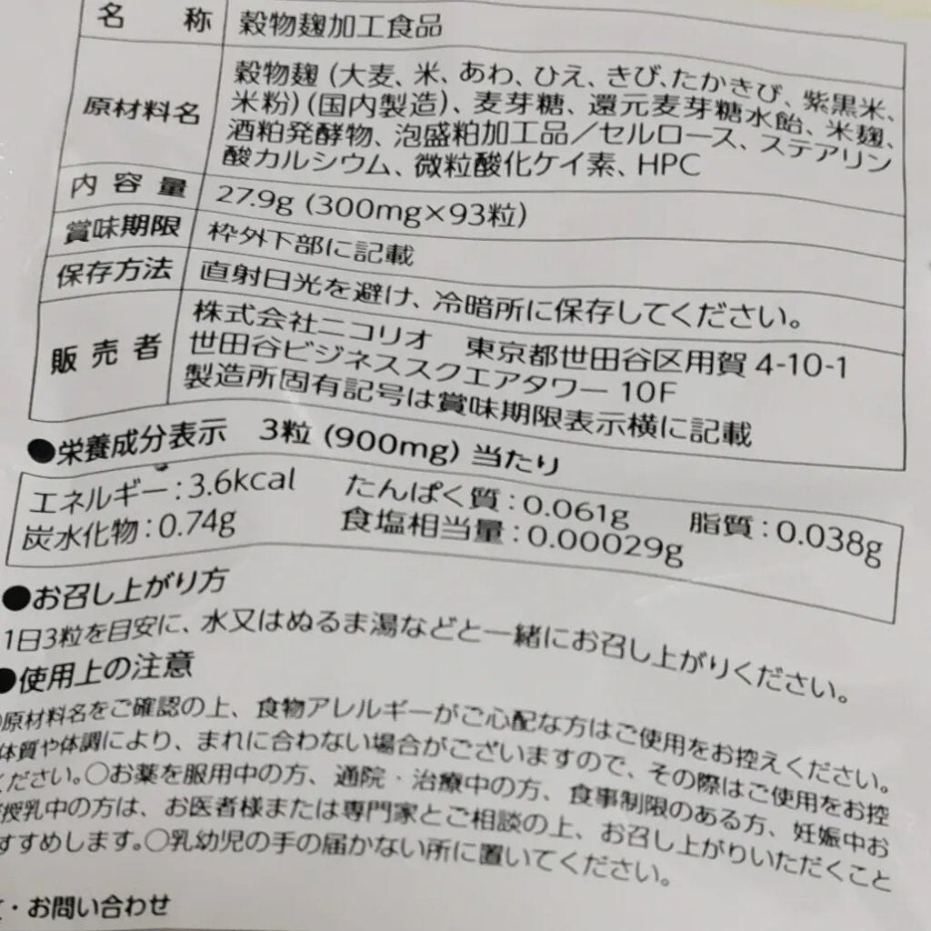uka(ウーカ)/NICORIO(ニコリオ)/美容サプリメントを使ったクチコミ(2枚目)