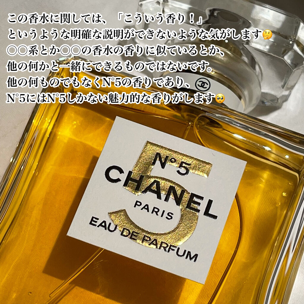限定香水(レディース)】シャネル N°5 オードゥ パルファム