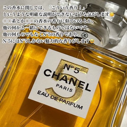 シャネル N°5 オードゥ パルファム (ヴァポリザター)/CHANEL/香水(レディース)を使ったクチコミ(4枚目)