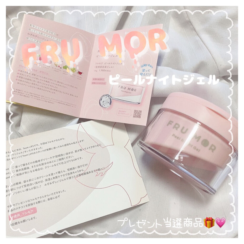 フルモア ピールナイトジェル/FRU MOR/フェイスクリームを使ったクチコミ（1枚目）