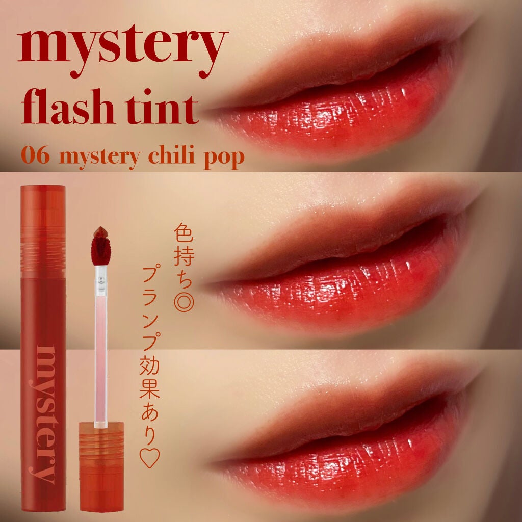 アイムミミ ミステリー フラッシュティント/i’m meme/リップティントを使ったクチコミ(1枚目)