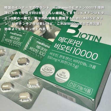 BIOTIN/メディタミン/美容サプリメントを使ったクチコミ（2枚目）