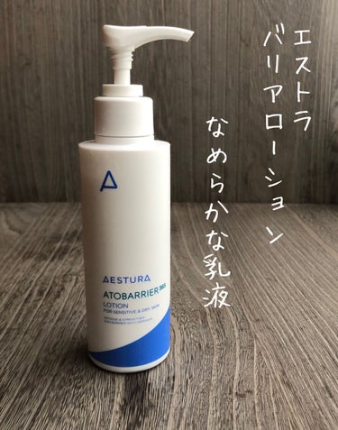 アトバリア365 エマルジョン/AESTURA/乳液を使ったクチコミ（1枚目）