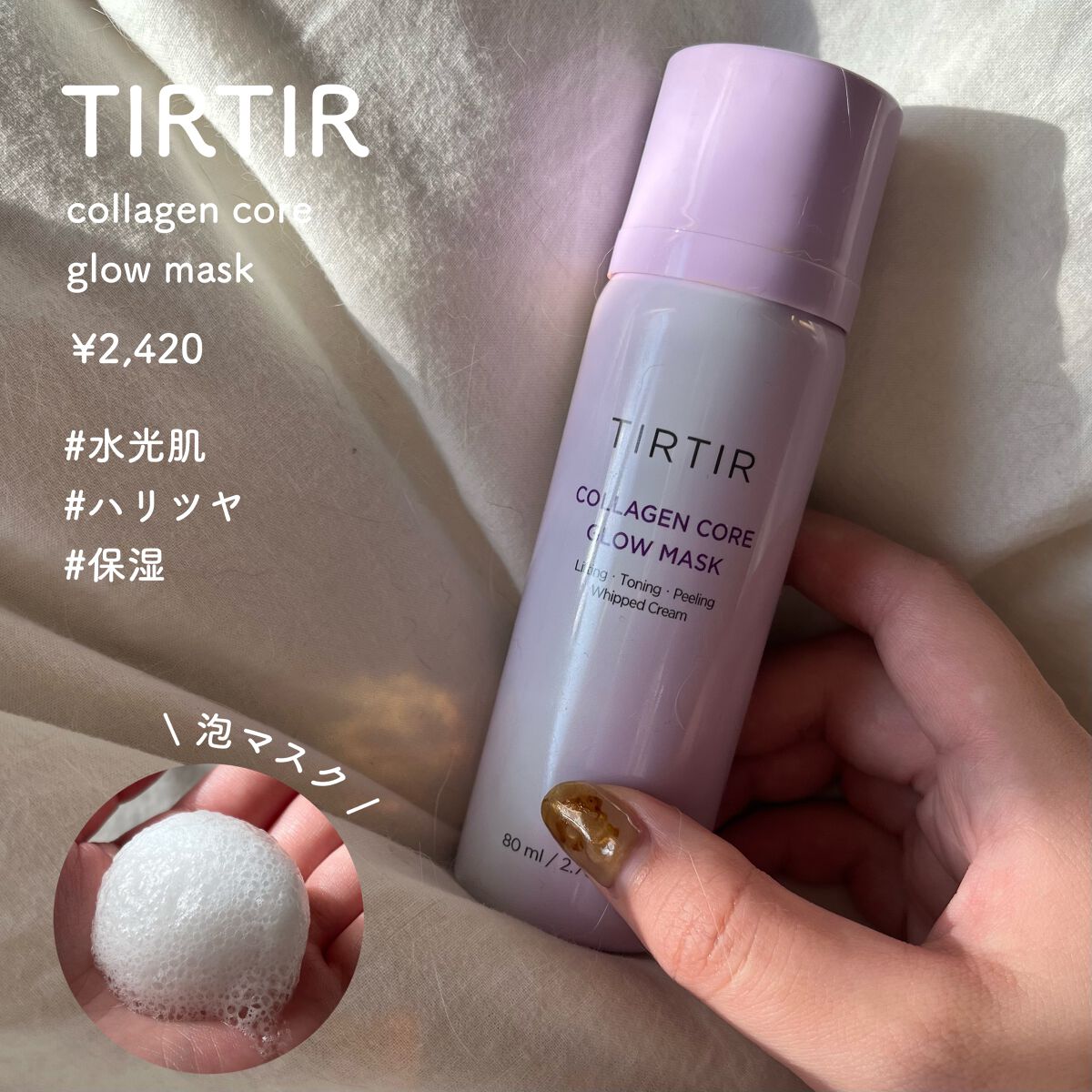 コラーゲンコアグローマスク/TIRTIR(ティルティル)/その他スキンケアを使ったクチコミ(1枚目)