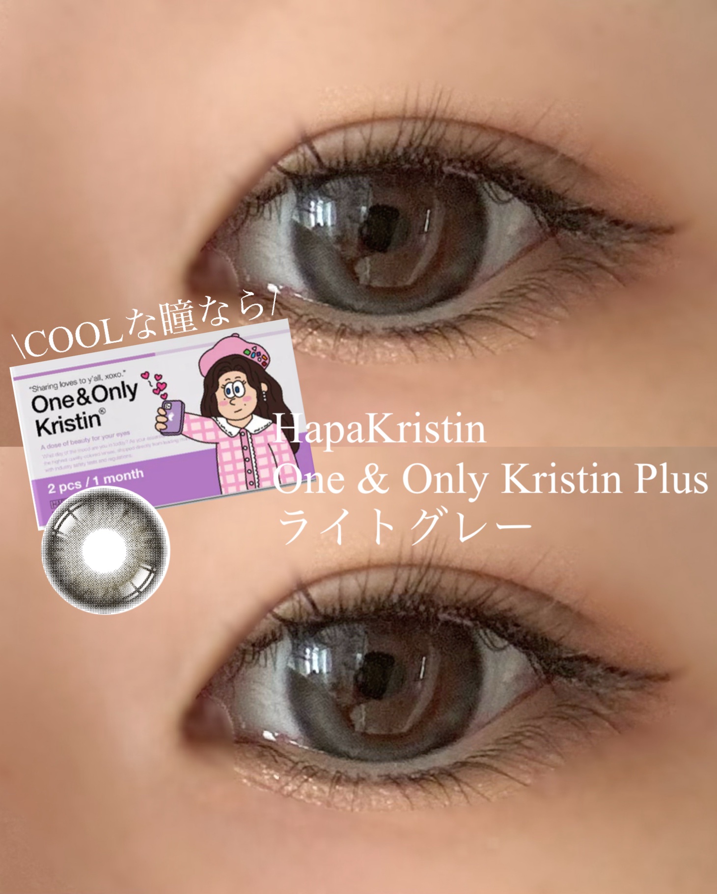 One&Only Kristin Plus/Hapa kristin/カラーコンタクトレンズを使ったクチコミ（1枚目）