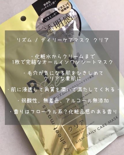 デイリーケアマスク クリア/RISM/シートマスク・パックを使ったクチコミ(2枚目)