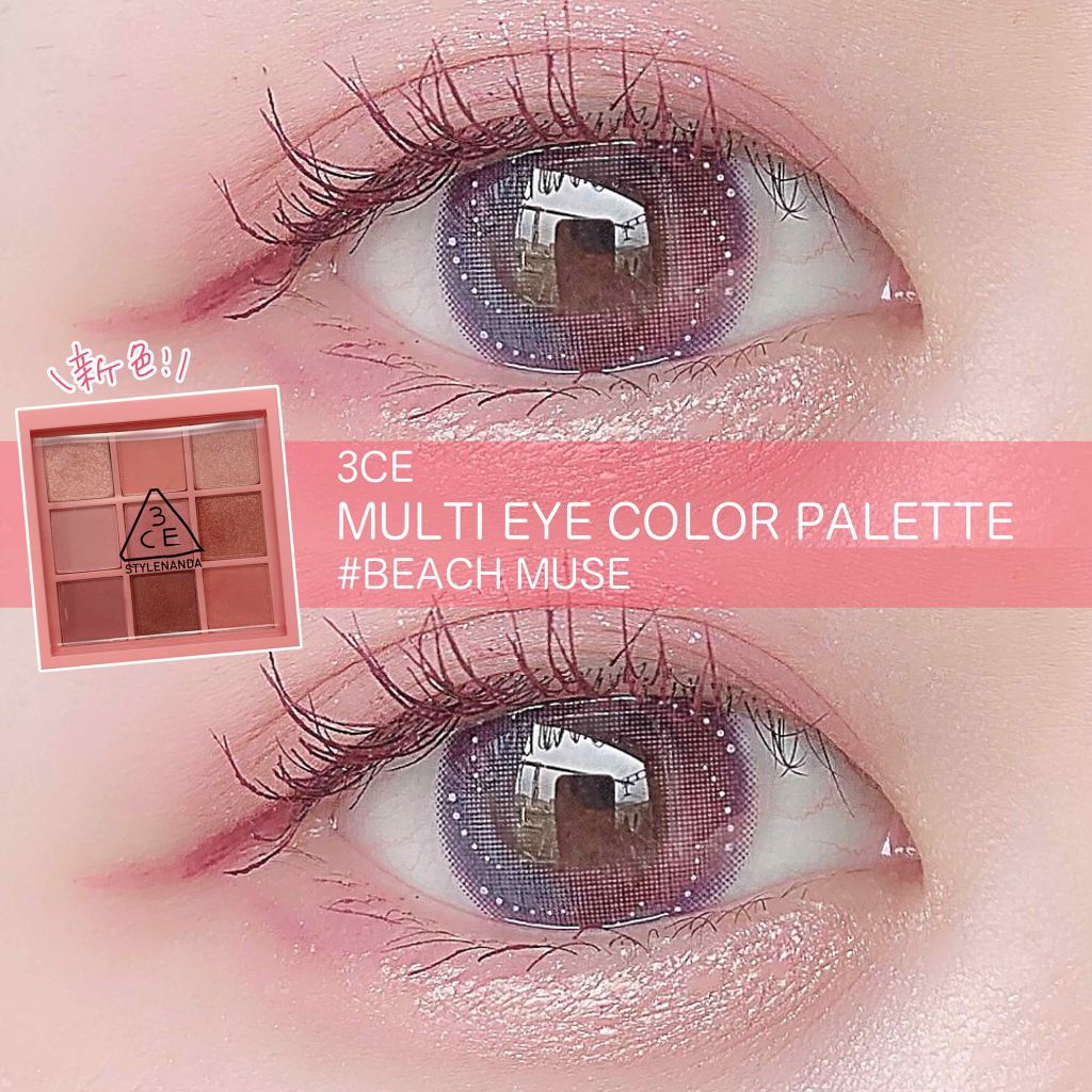 新色レビュー】3CE MOOD RECIPE MULTI EYE COLOR PALETTE｜3CEの使い方