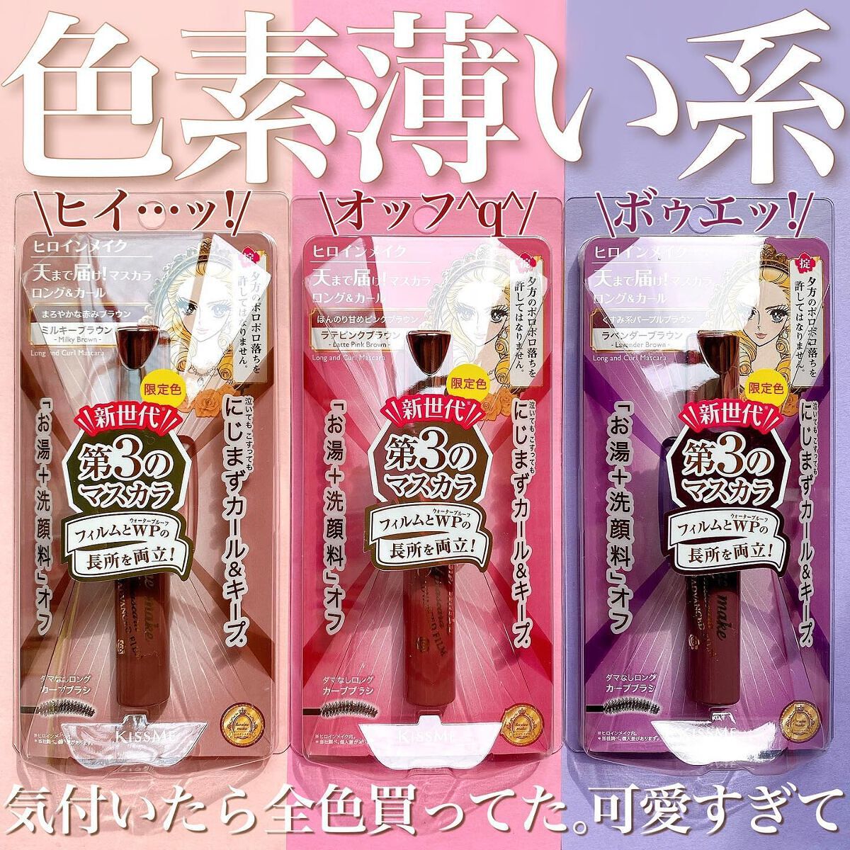 ロング＆カールマスカラ アドバンストフィルム/ヒロインメイク/マスカラを使ったクチコミ（1枚目）