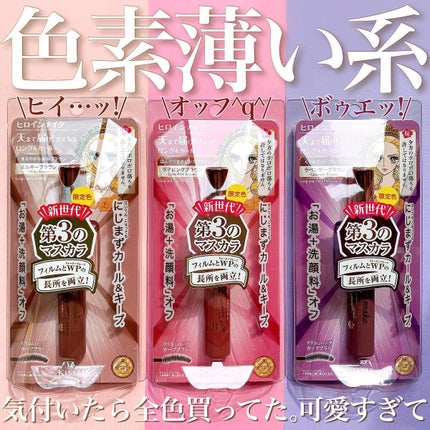 ロング&カールマスカラ アドバンストフィルム/ヒロインメイク/マスカラを使ったクチコミ(1枚目)