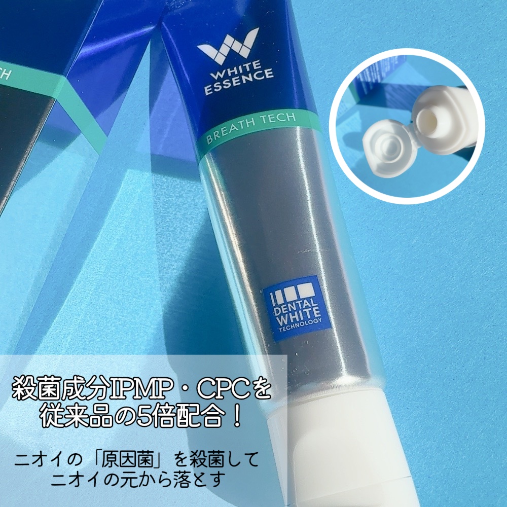 ブレステック/ホワイトエッセンス/歯磨き粉を使ったクチコミ（3枚目）