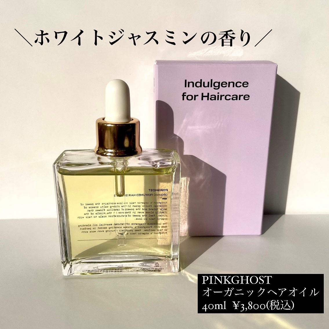 オーガニックヘアシロップ/PINKGHOST/ヘアオイルを使ったクチコミ（2枚目）