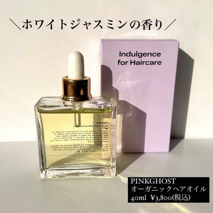 オーガニックヘアシロップ/PINKGHOST/ヘアオイルを使ったクチコミ(2枚目)