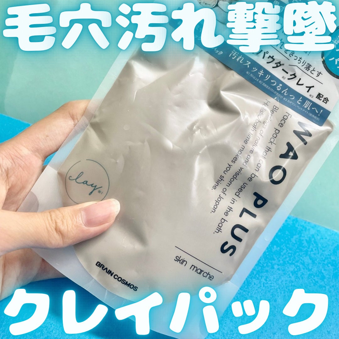 skinmarche WAOPLUS プロフェッショナルクレイパック/ブレーンコスモス/洗い流すパック・マスクを使ったクチコミ(1枚目)