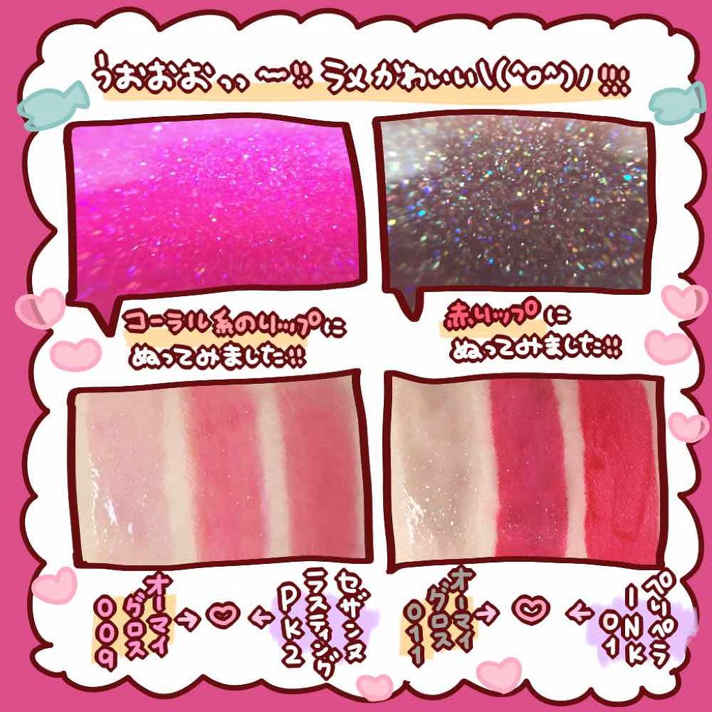 オーマイグロス/リンメル ロンドン/リップグロスを使ったクチコミ（3枚目）