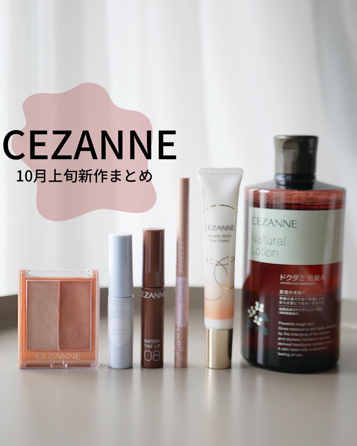 ayaka on LIPS 「\セザンヌ新作まとめ/⠀⠀10月上旬発売の新作たちを6アイテム..」(1枚目)