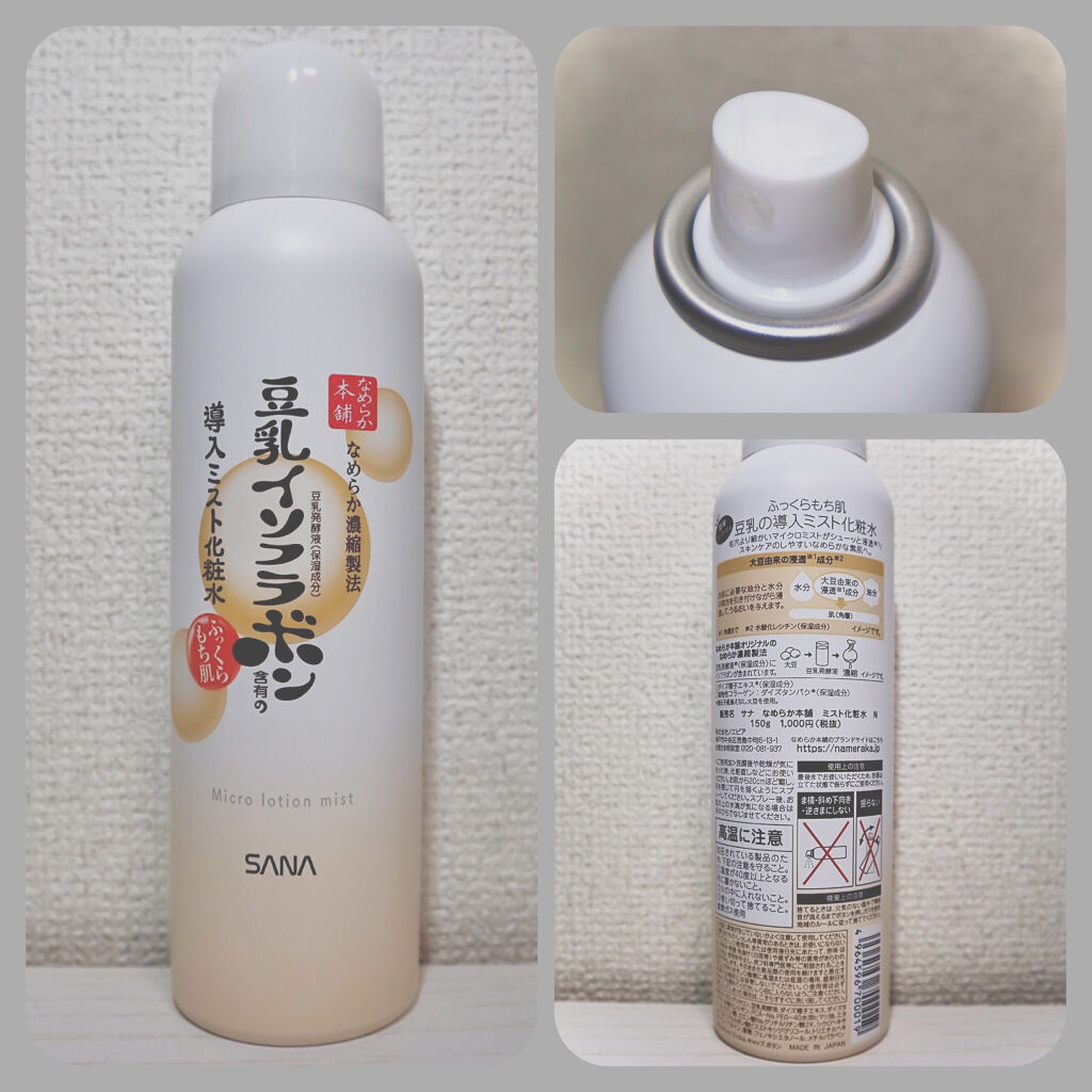 なめらか本舗 マイクロミスト化粧水 NC/なめらか本舗/ミスト状化粧水を使ったクチコミ（2枚目）