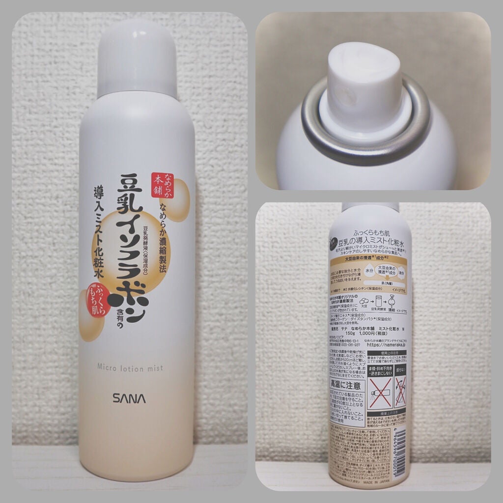 なめらか本舗 マイクロミスト化粧水 NC/なめらか本舗/ミスト状化粧水を使ったクチコミ(2枚目)