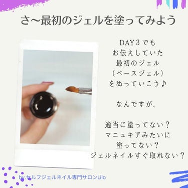 selfnail_advisor SATOE on LIPS 「さ〜最初のジェルを塗ってみようDAY５Instagramもフォ..」（2枚目）