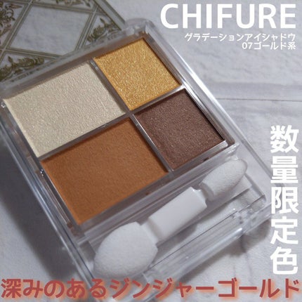 グラデーション アイシャドウ/ちふれ/アイシャドウパレットを使ったクチコミ(1枚目)