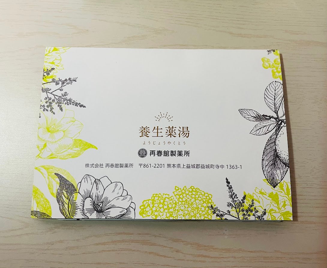 養生薬湯/ポジティブリズム/生薬系入浴剤を使ったクチコミ(4枚目)