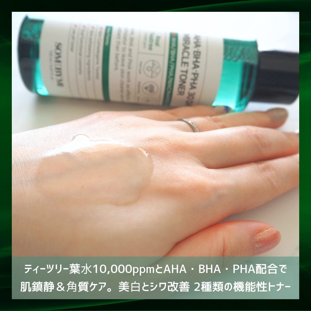 AHA·BHA·PHA 30デイズミラクルトナー/SOME BY MI/化粧水を使ったクチコミ(3枚目)
