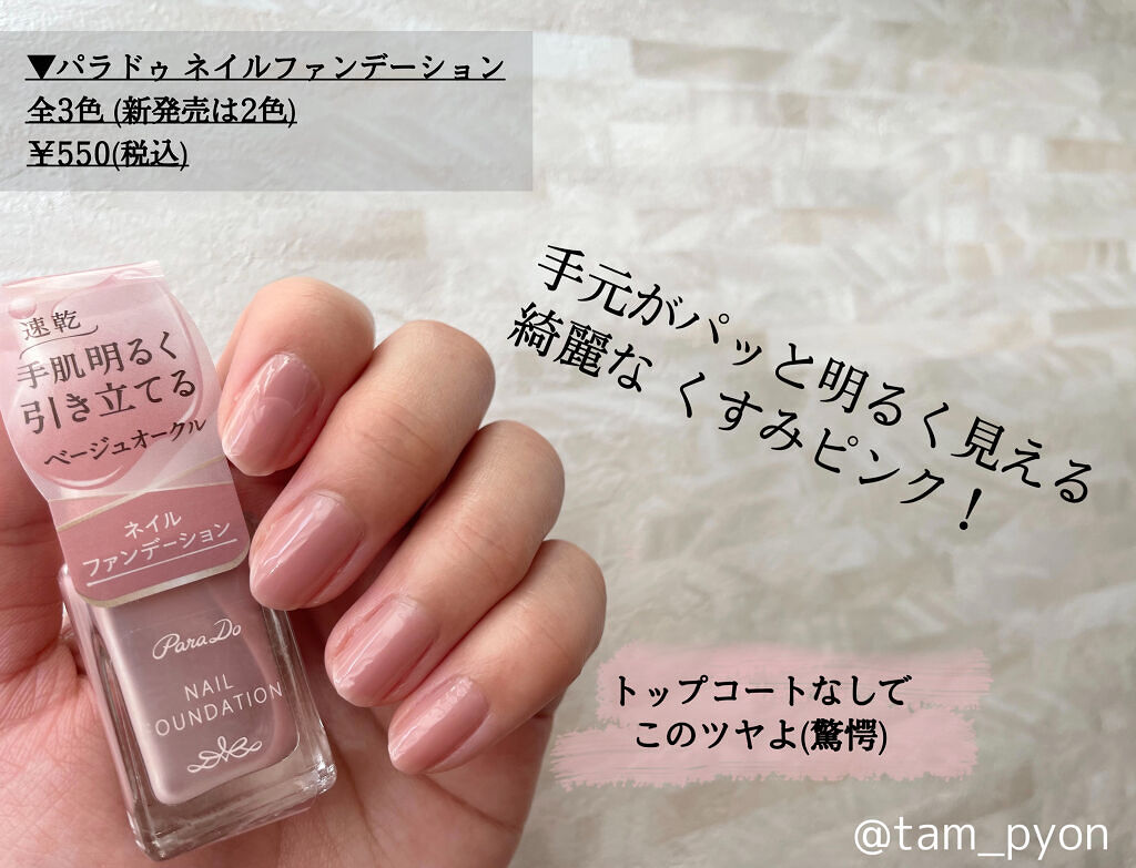 ネイルファンデーション/パラドゥ/マニキュアを使ったクチコミ（2枚目）