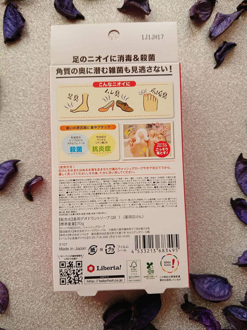 殺菌消臭石けん グリーンティーの香り/ベビーフット/ボディ石鹸を使ったクチコミ(4枚目)