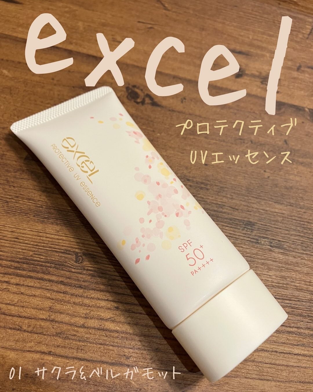 エクセル プロテクティブ UVエッセンス (Ib)/excel/日焼け止めローションを使ったクチコミ(1枚目)