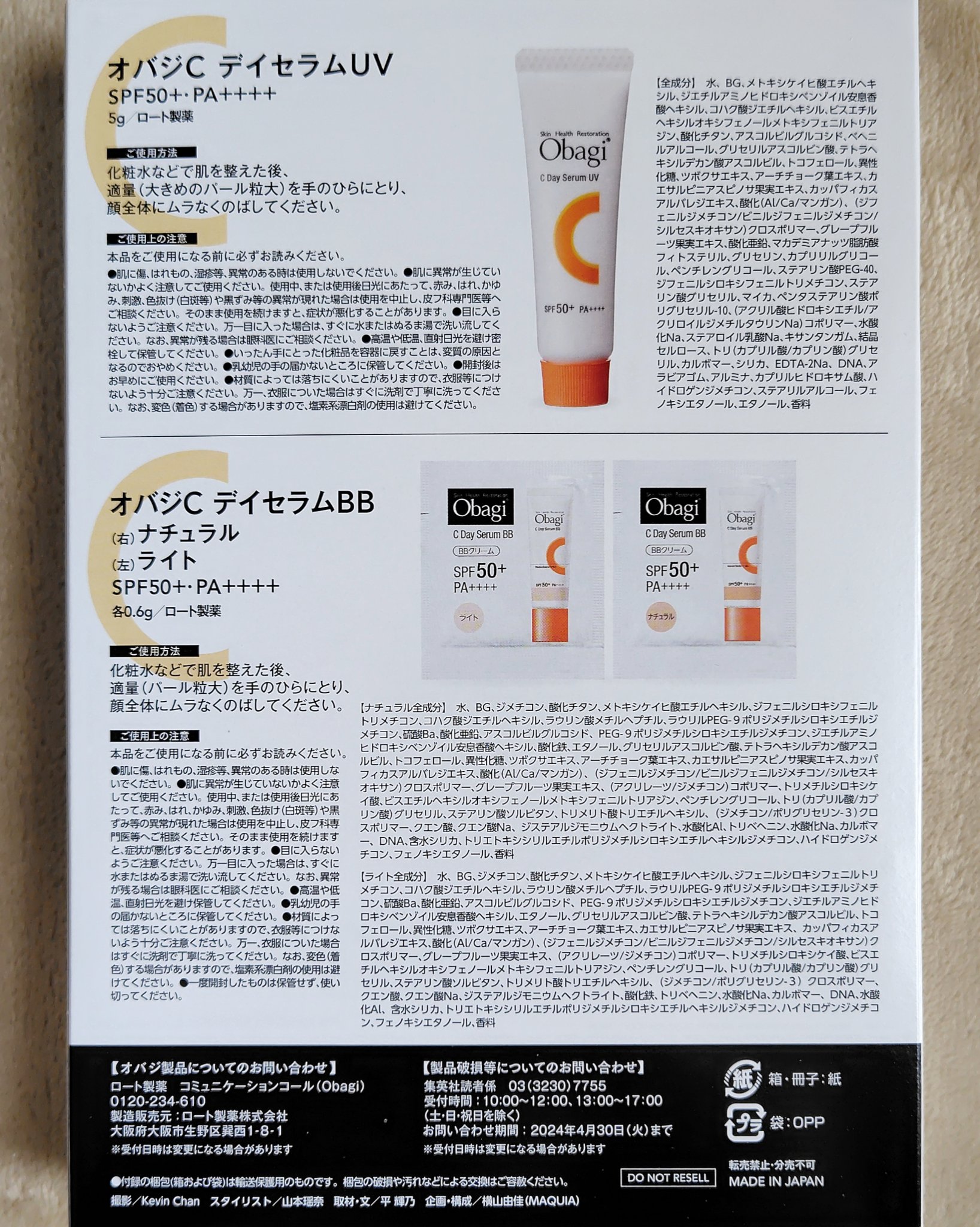 オバジC デイセラムBB/オバジ/BBクリームを使ったクチコミ（3枚目）