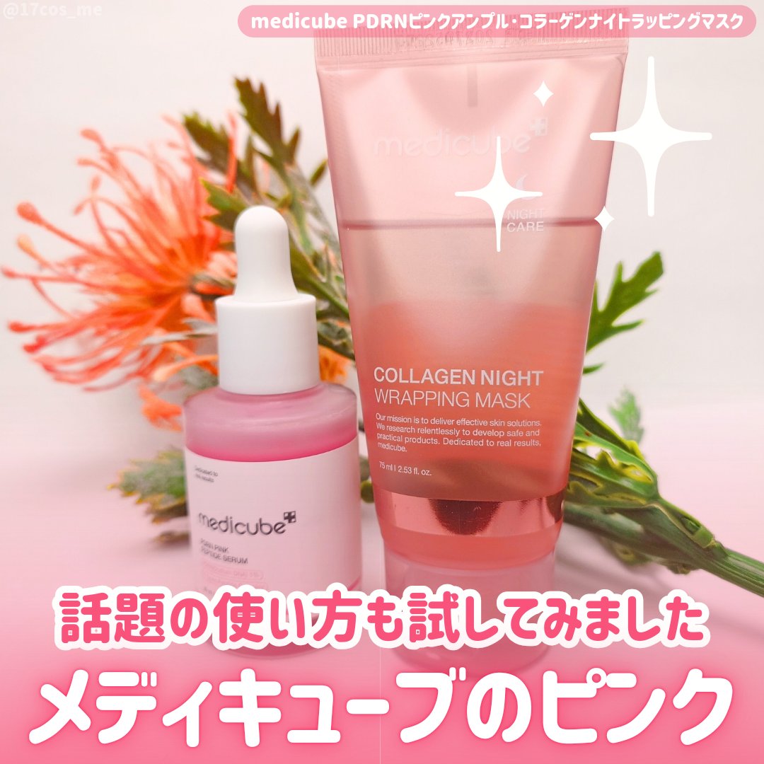 medicube メディキューブ　PDRNピンクナイトラッピングマスク　ブラシ MEDICUBEのスキンケア・基礎化粧品 コラーゲンナイトラッピングマスク