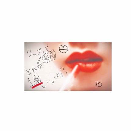 3CE MOOD RECIPE LIP COLOR/3CE/口紅を使ったクチコミ(1枚目)