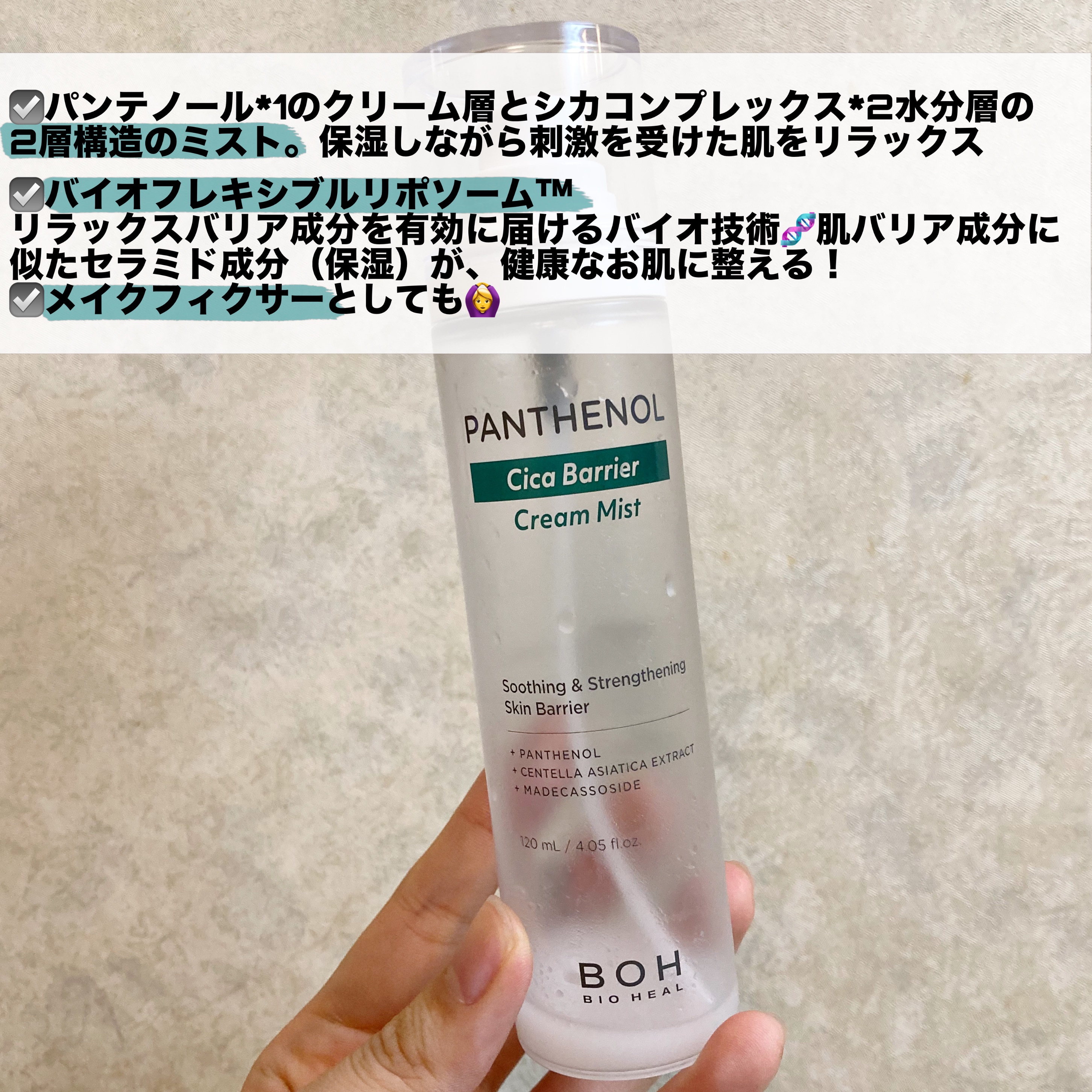 パンテノール シカ バリヤークリームミスト/BIOHEAL BOH/ミスト状化粧水を使ったクチコミ（2枚目）