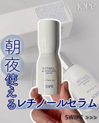 レチノール スーパーバウンス セラム/IOPE/美容液を使ったクチコミ（1枚目）