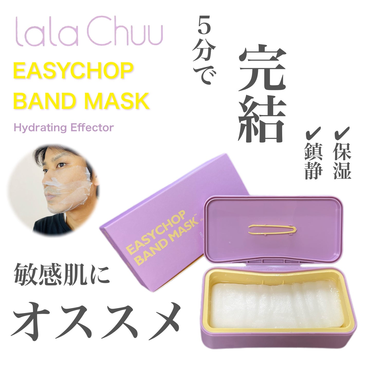 イージーチョップバンドマスク ユースシェーパー/lalachuu/シートマスク・パックを使ったクチコミ(1枚目)